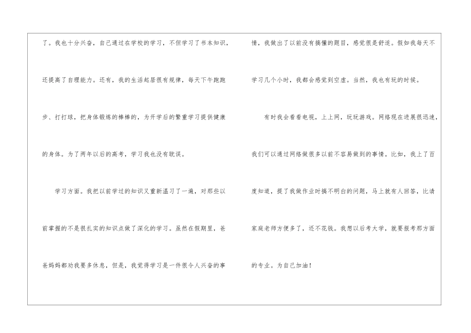 暑假生活工作总结_第2页