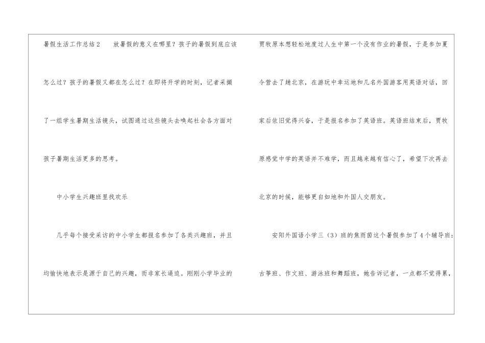 暑假生活工作总结_第3页