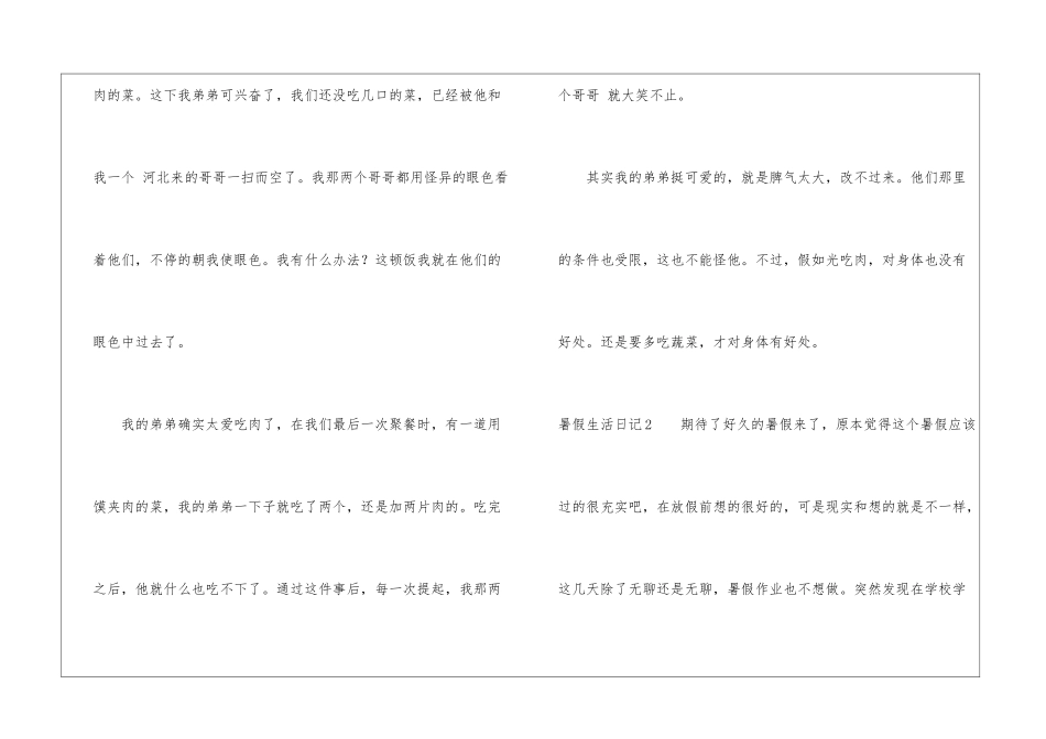 暑假生活日记集锦15篇_第2页