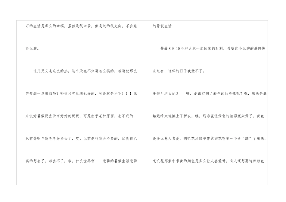 暑假生活日记集锦15篇_第3页