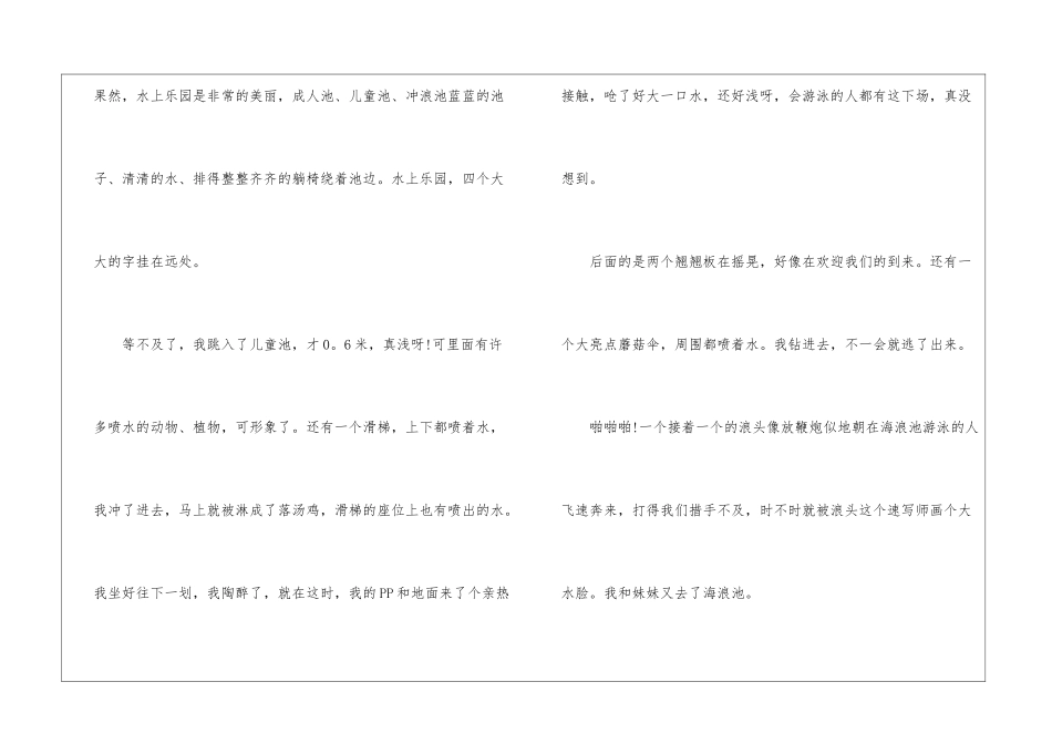 暑假生活日记1000字_第2页