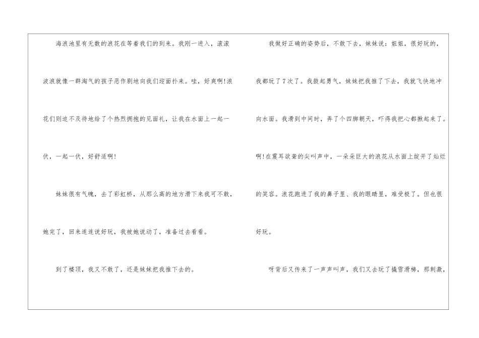 暑假生活日记1000字_第3页