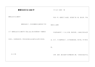 暑假生活日记1000字