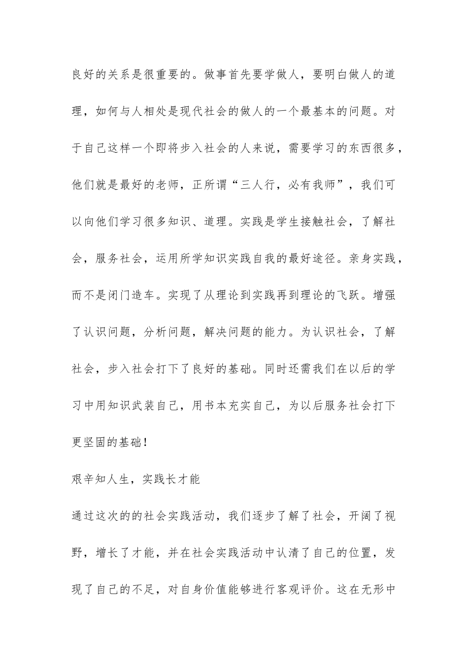 暑假生活自我总结-_第2页