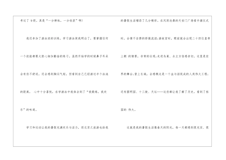 暑假生活演讲稿15篇_第2页
