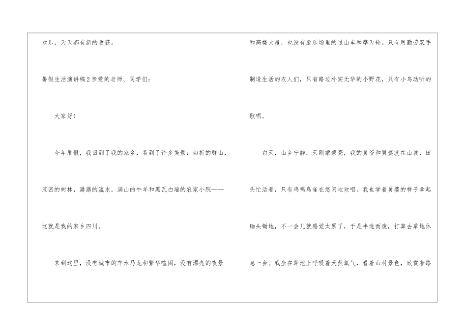 暑假生活演讲稿15篇_第3页