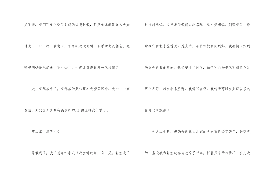 暑假生活日记100字_第2页