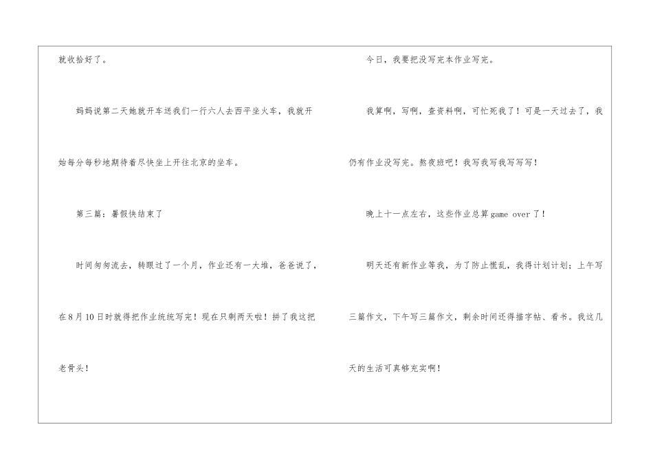暑假生活日记100字_第3页