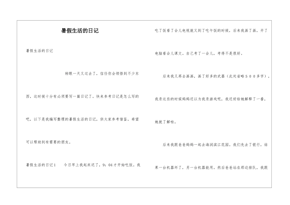 暑假生活的日记_第1页
