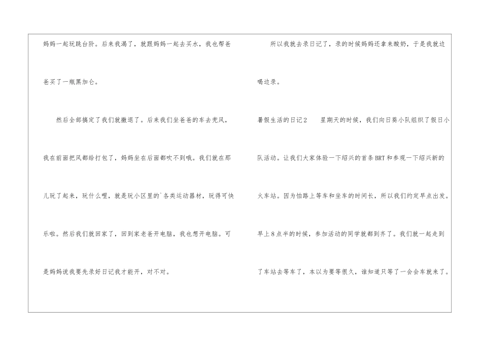 暑假生活的日记_第2页
