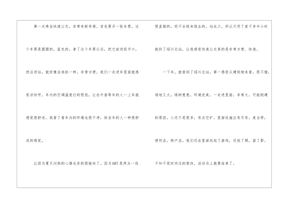 暑假生活的日记_第3页