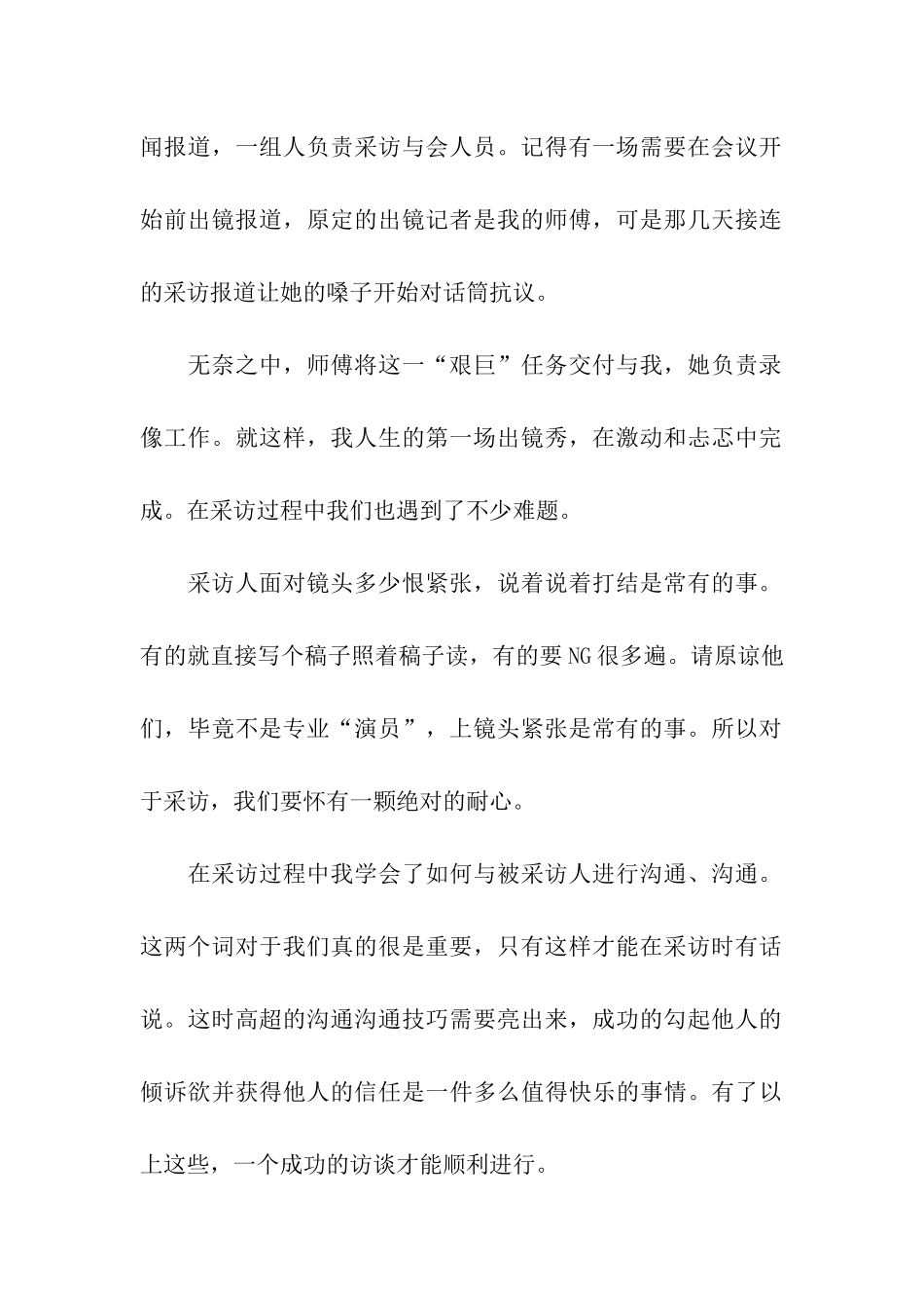 暑假电视台实习报告4篇_第2页