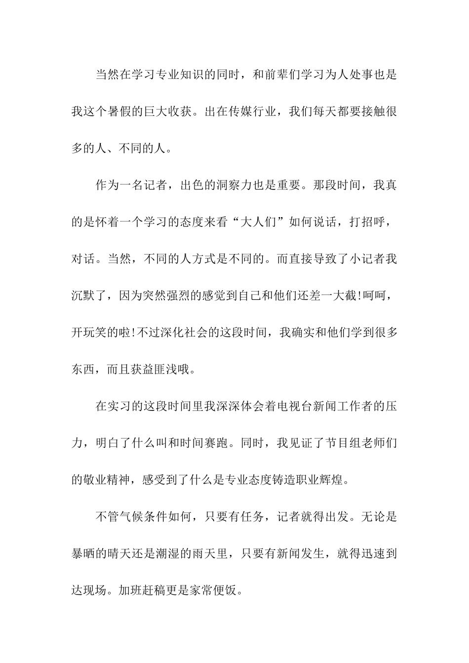 暑假电视台实习报告4篇_第3页