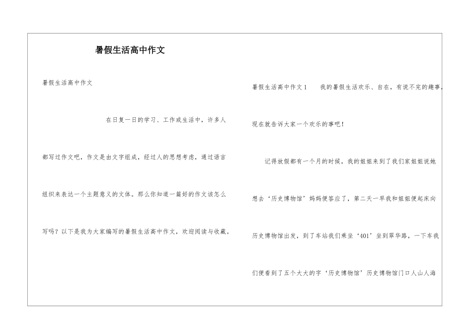 暑假生活高中作文_第1页