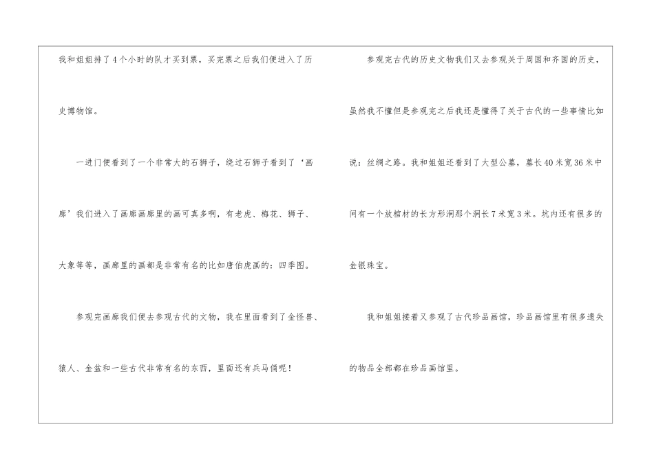 暑假生活高中作文_第2页