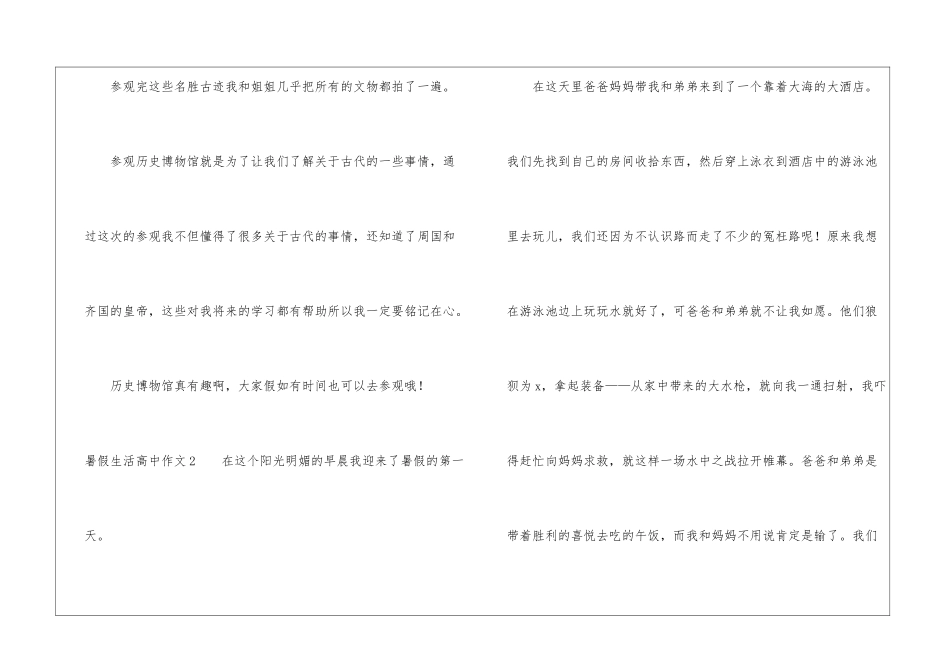 暑假生活高中作文_第3页