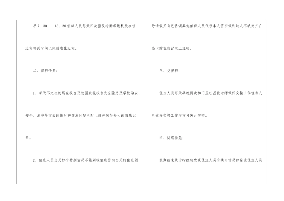 暑假的保证书集锦六篇_第2页