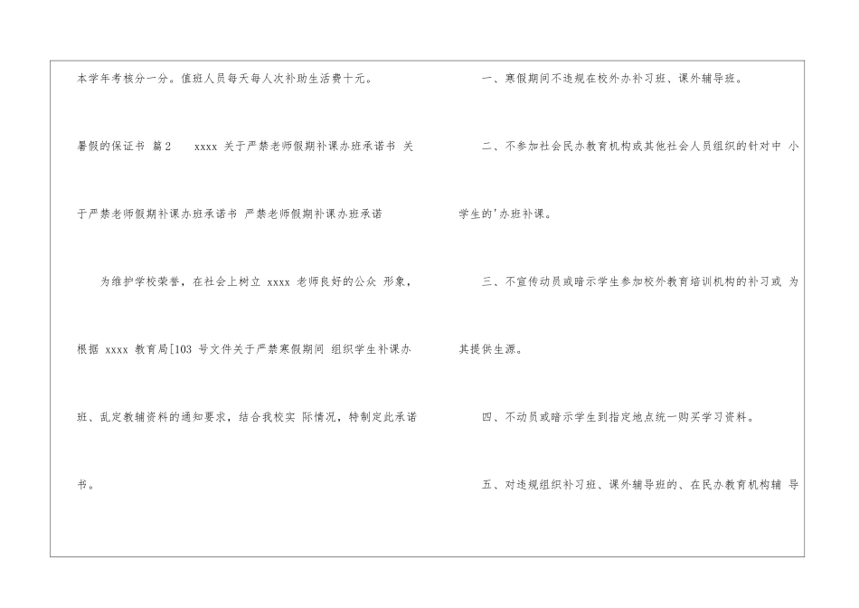 暑假的保证书集锦六篇_第3页