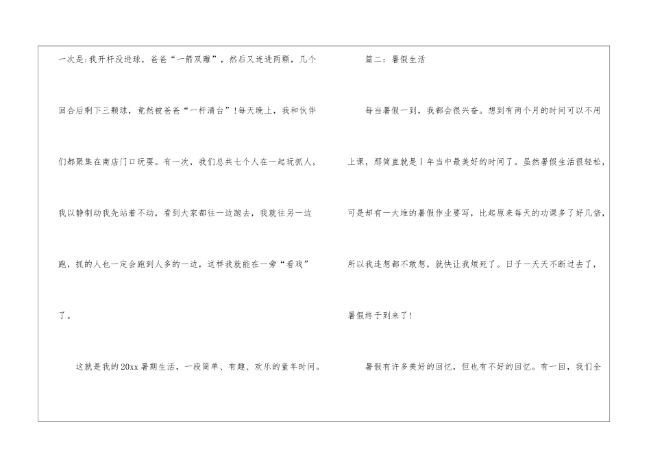 暑假生活日记400字八篇_第2页