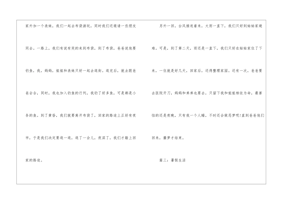 暑假生活日记400字八篇_第3页