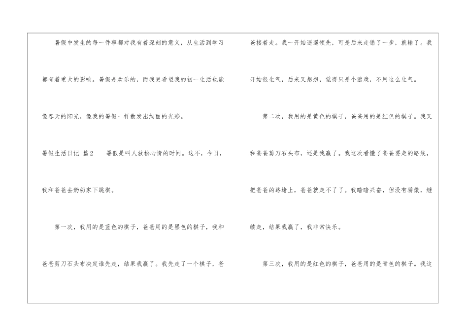 暑假生活日记三篇_第3页