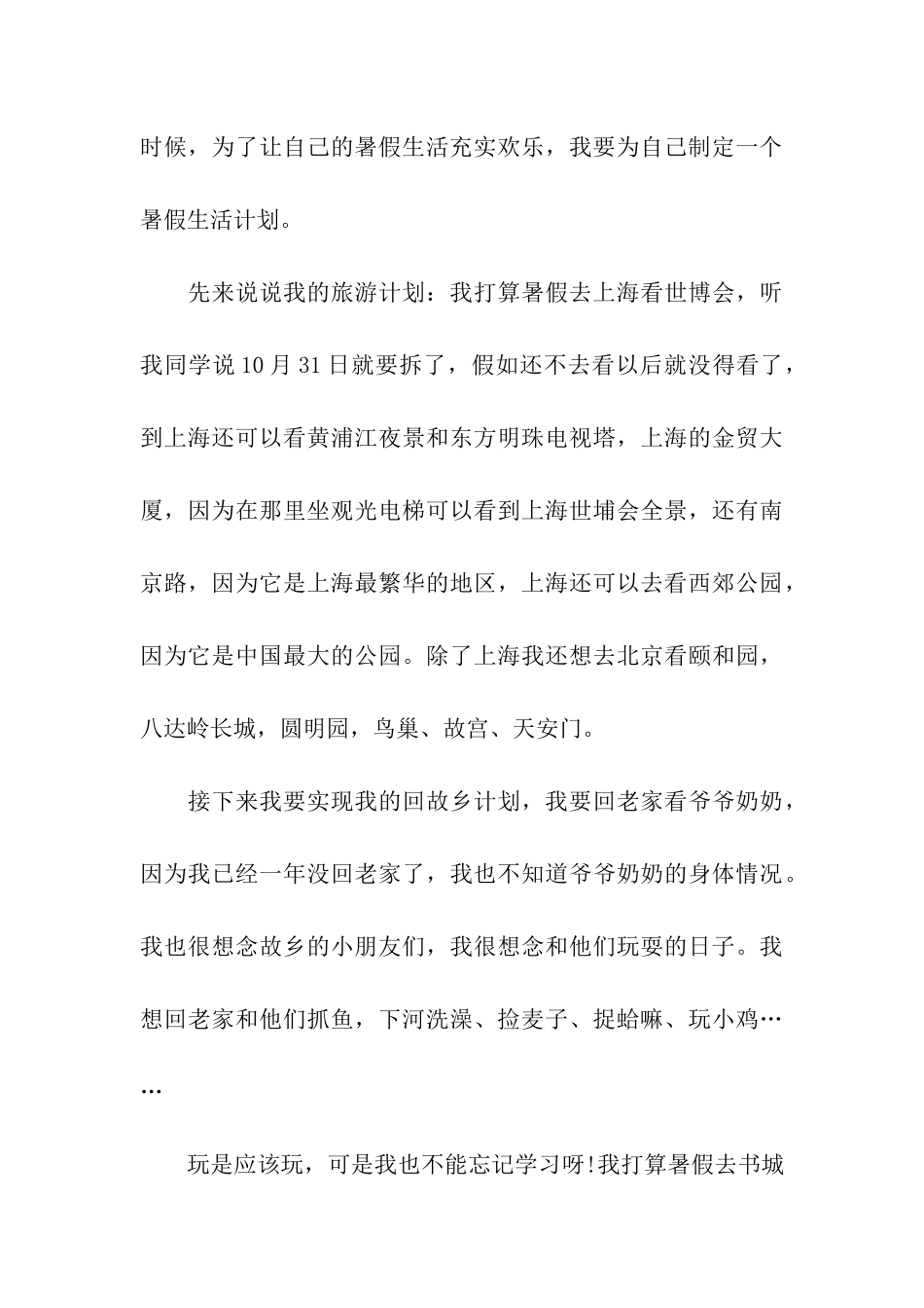 暑假生活计划书_第3页