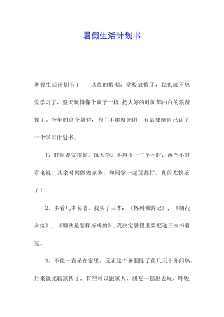 暑假生活计划书