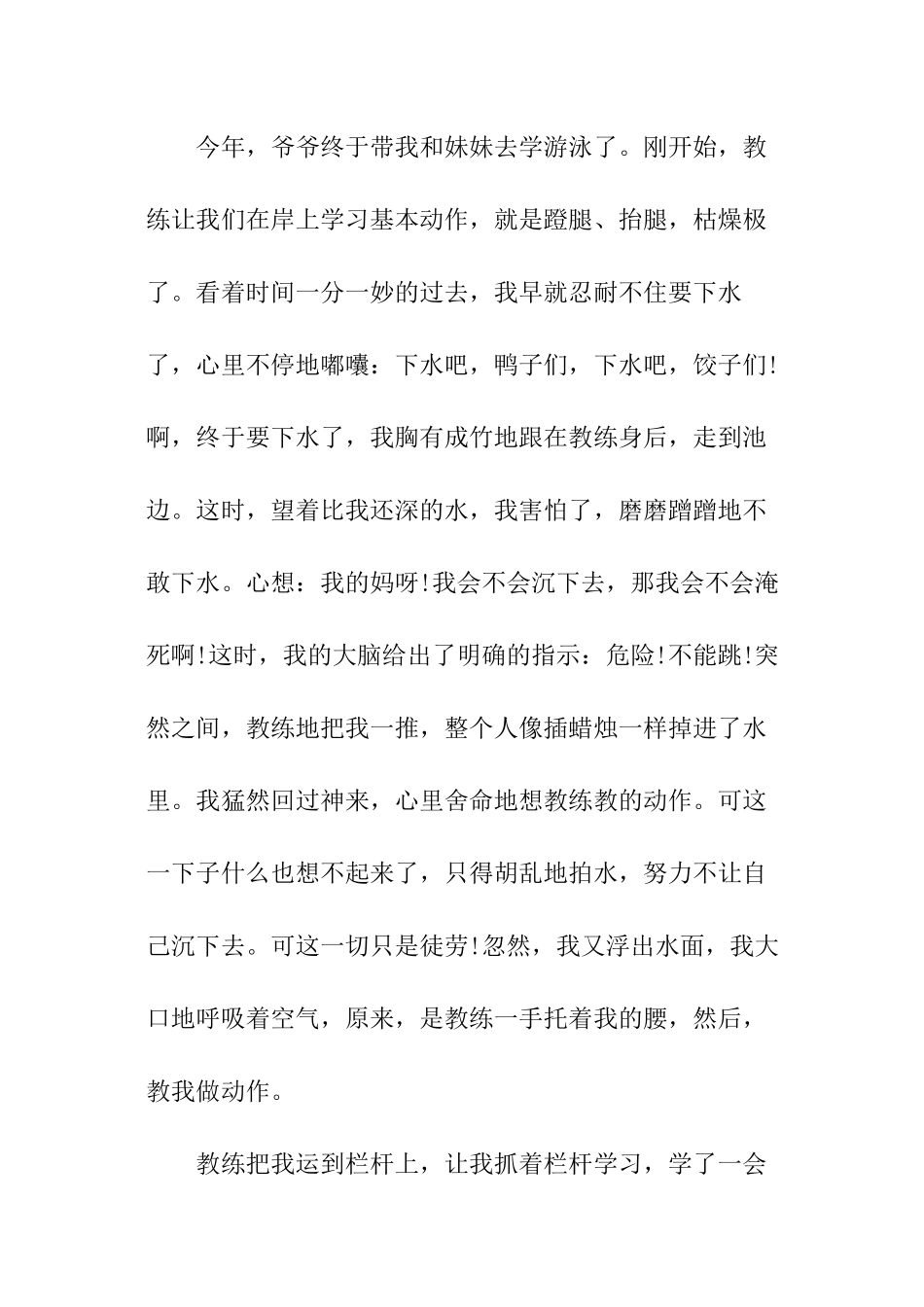 暑假的作文怎么写_第3页