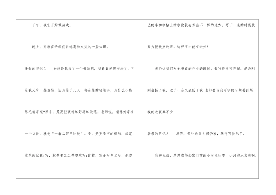 暑假的日记(合集15篇)_第2页