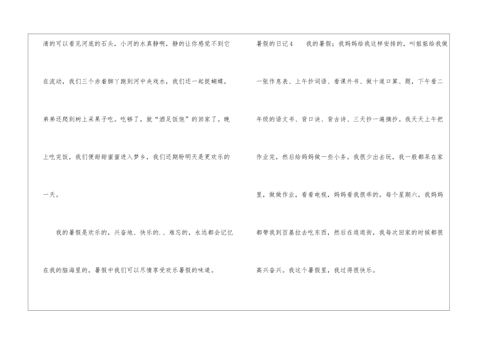 暑假的日记(合集15篇)_第3页