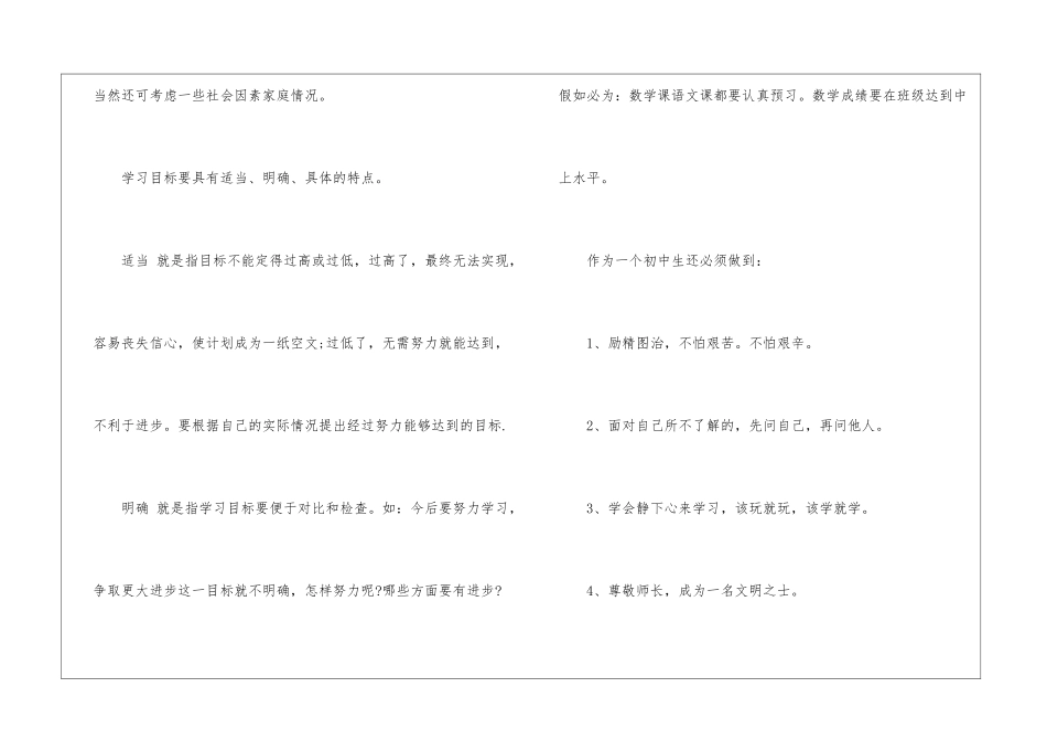 暑假的学习计划15篇_第3页