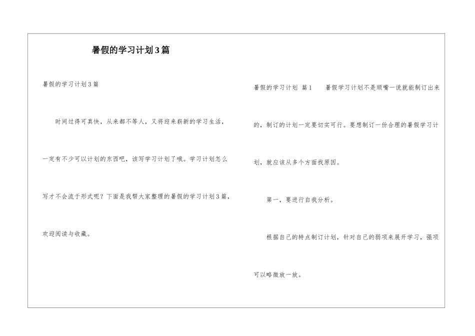 暑假的学习计划3篇_第1页