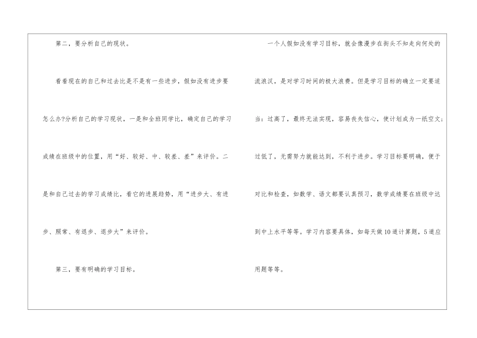 暑假的学习计划3篇_第2页