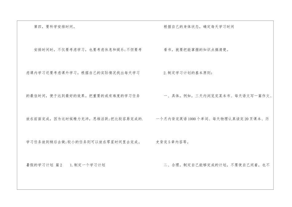 暑假的学习计划3篇_第3页