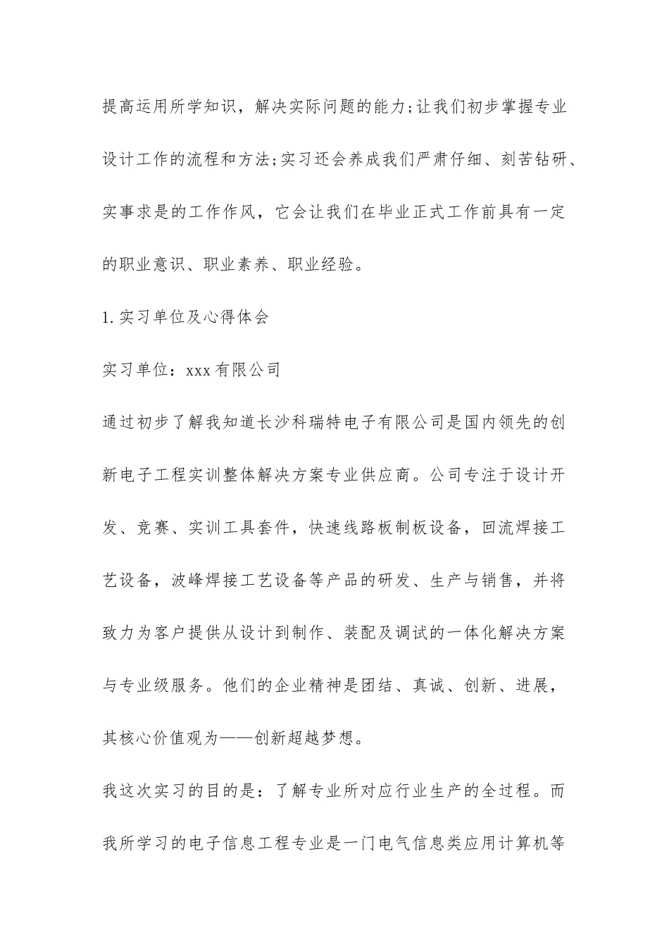 暑假的社会实习报告-_第2页