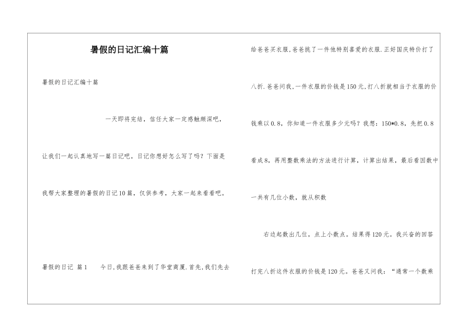 暑假的日记汇编十篇_第1页