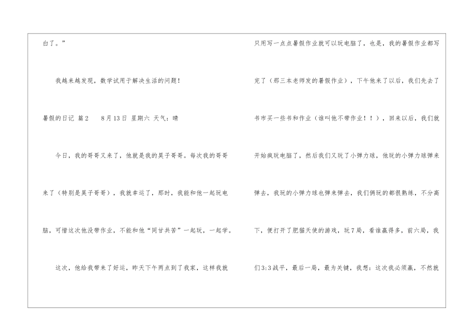 暑假的日记汇编十篇_第3页