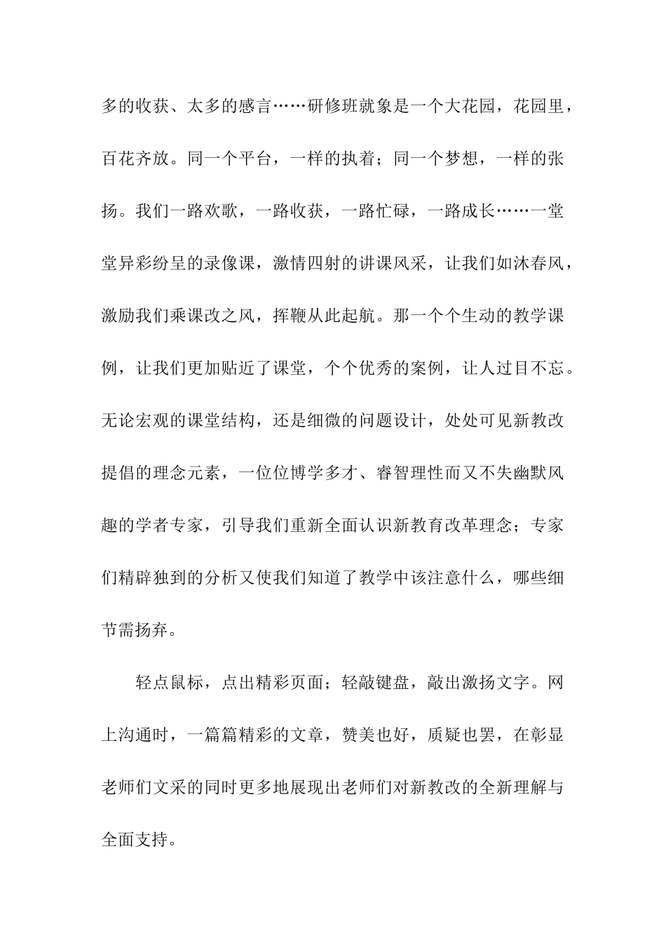 暑假研修培训工作总结_第3页