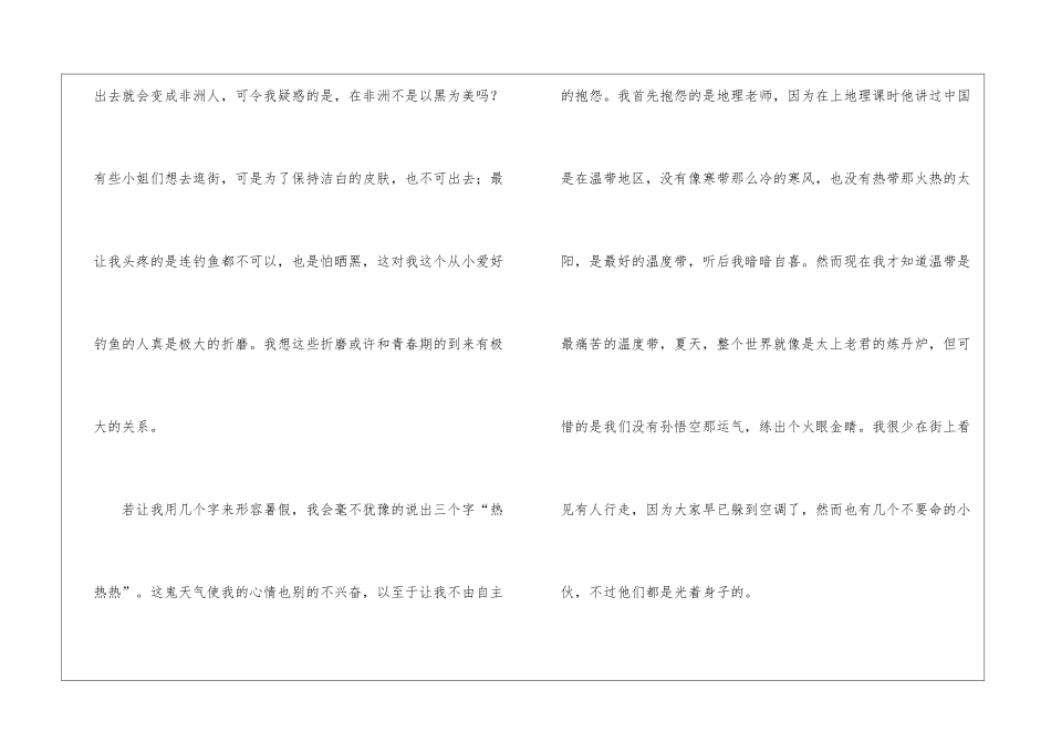 暑假的感想作文_第2页