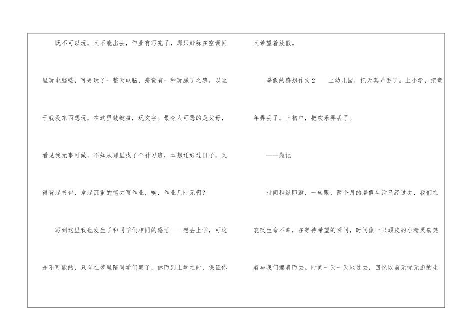 暑假的感想作文_第3页