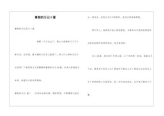 暑假的日记十篇