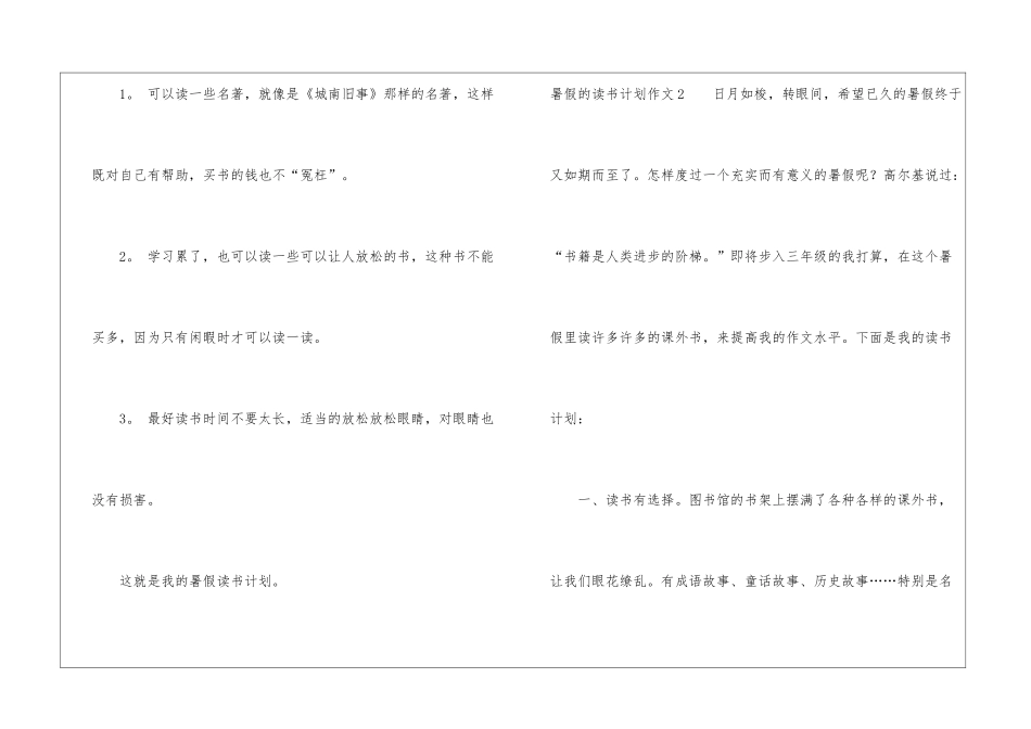 暑假的读书计划作文_第2页