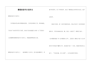 暑假的读书计划作文
