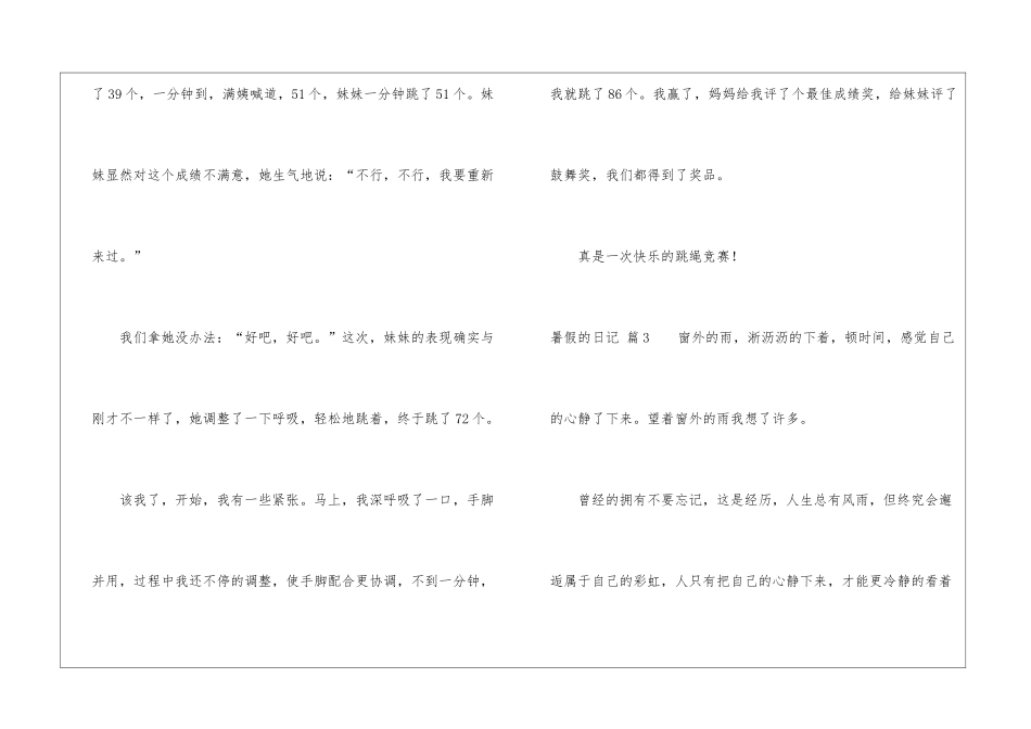 暑假的日记集锦六篇_第3页