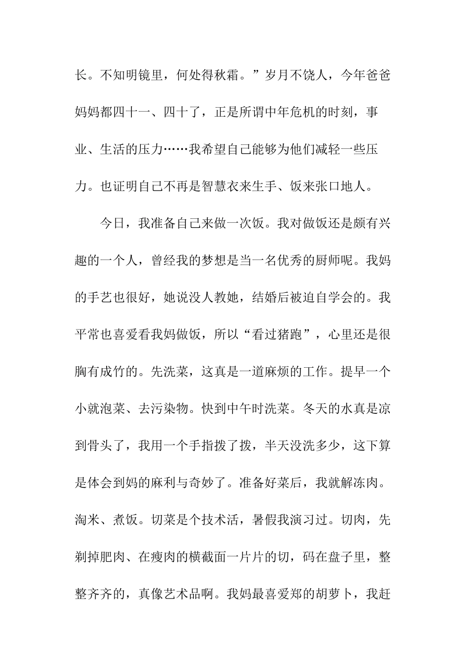 暑假社会实践优秀调查报告_第2页