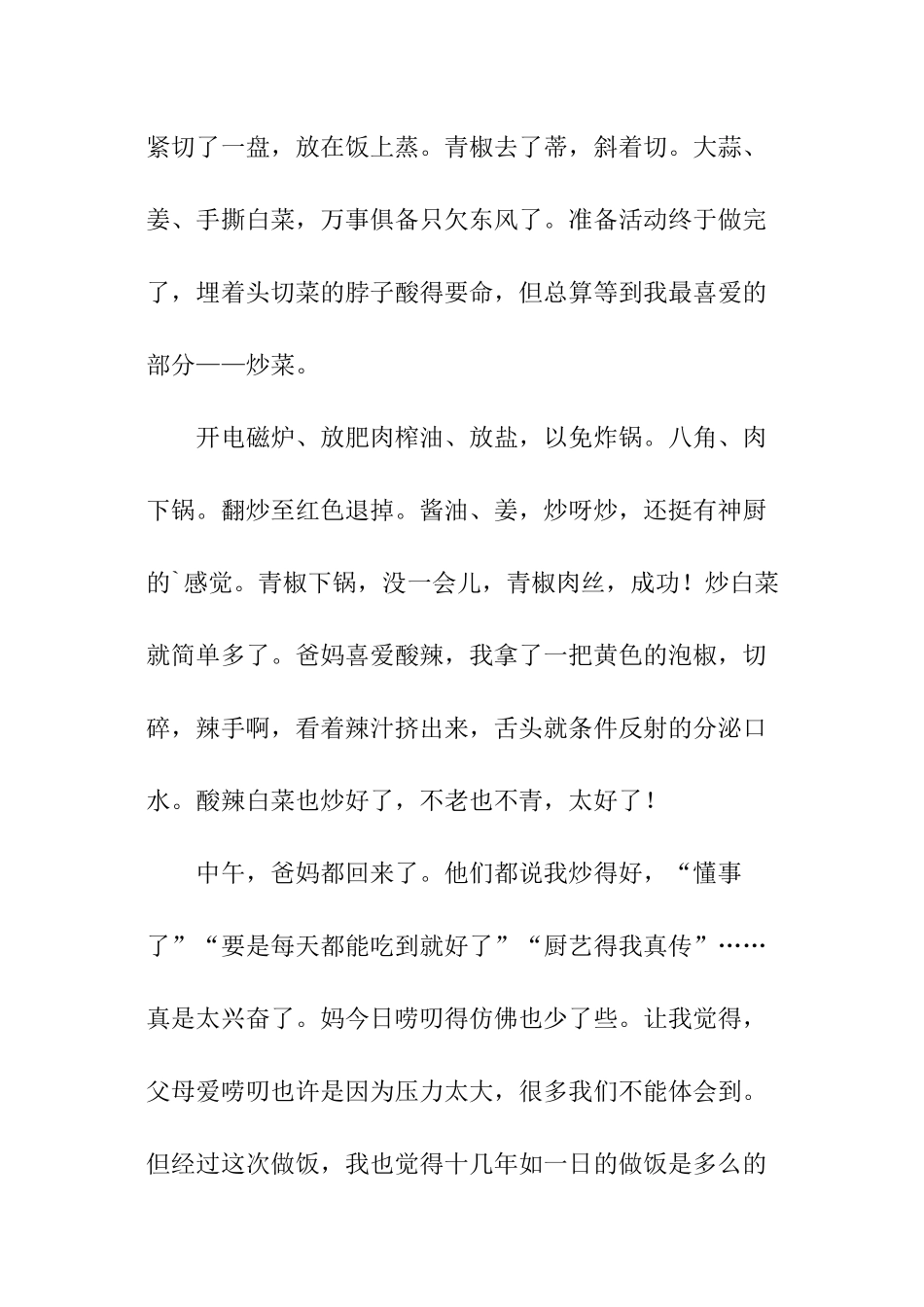 暑假社会实践优秀调查报告_第3页