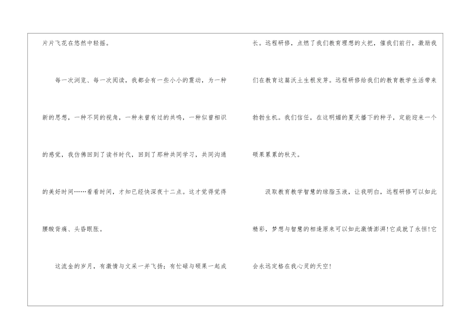 暑假研修培训的工作总结_第3页