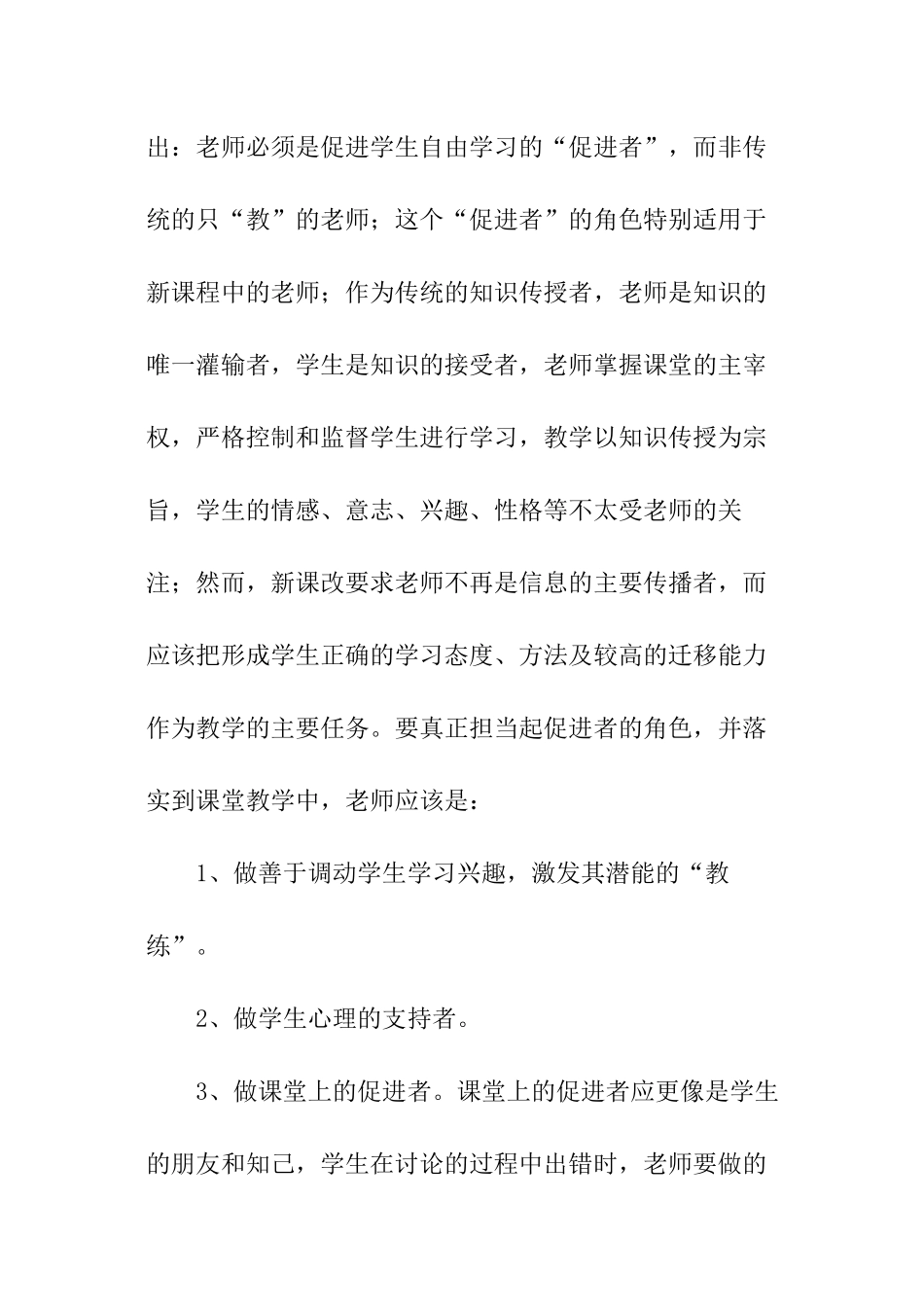 暑假研修随笔_第2页