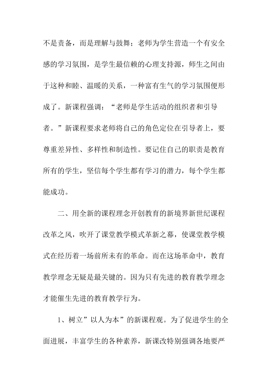 暑假研修随笔_第3页