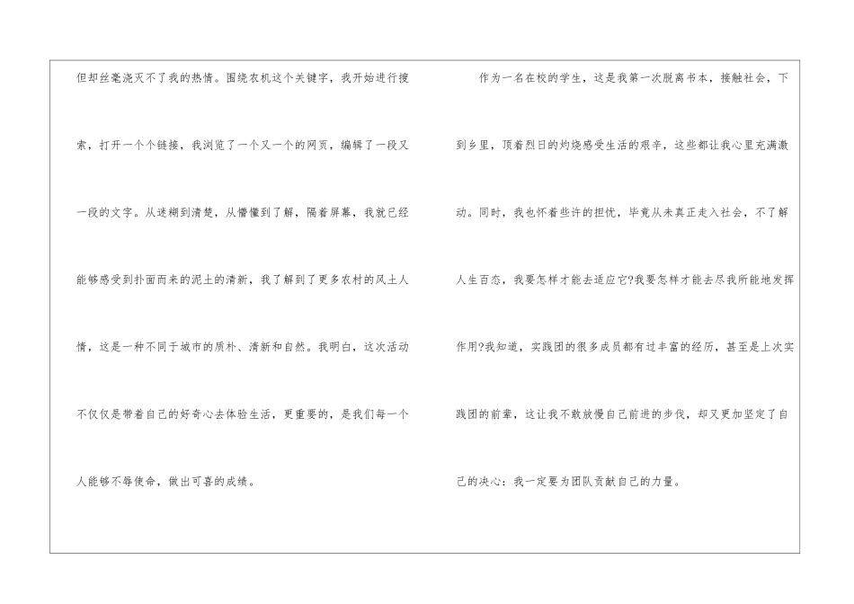 暑假社会实践心得体会4篇_第2页